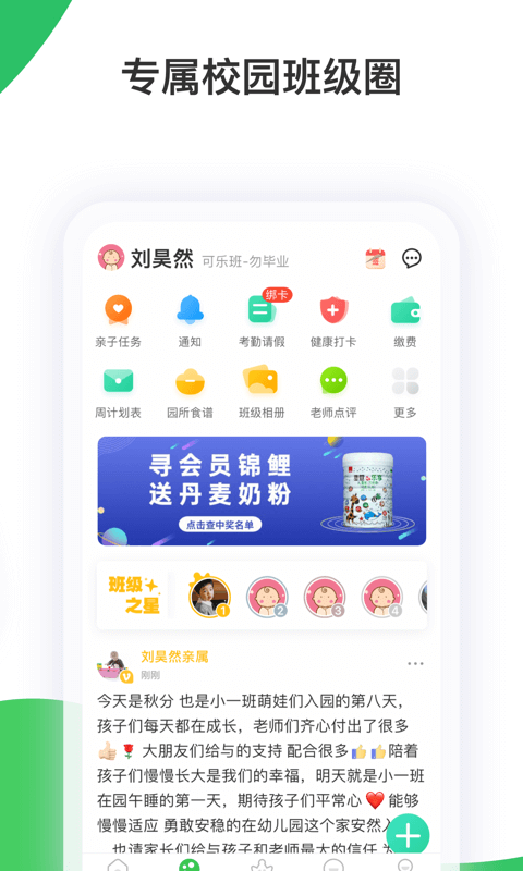 智慧树家长端截图4