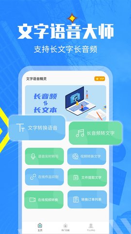 文字转语音精灵截图4