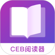 CEB阅读器安卓手机版