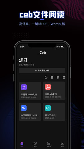 CEB阅读器安卓手机版截图4