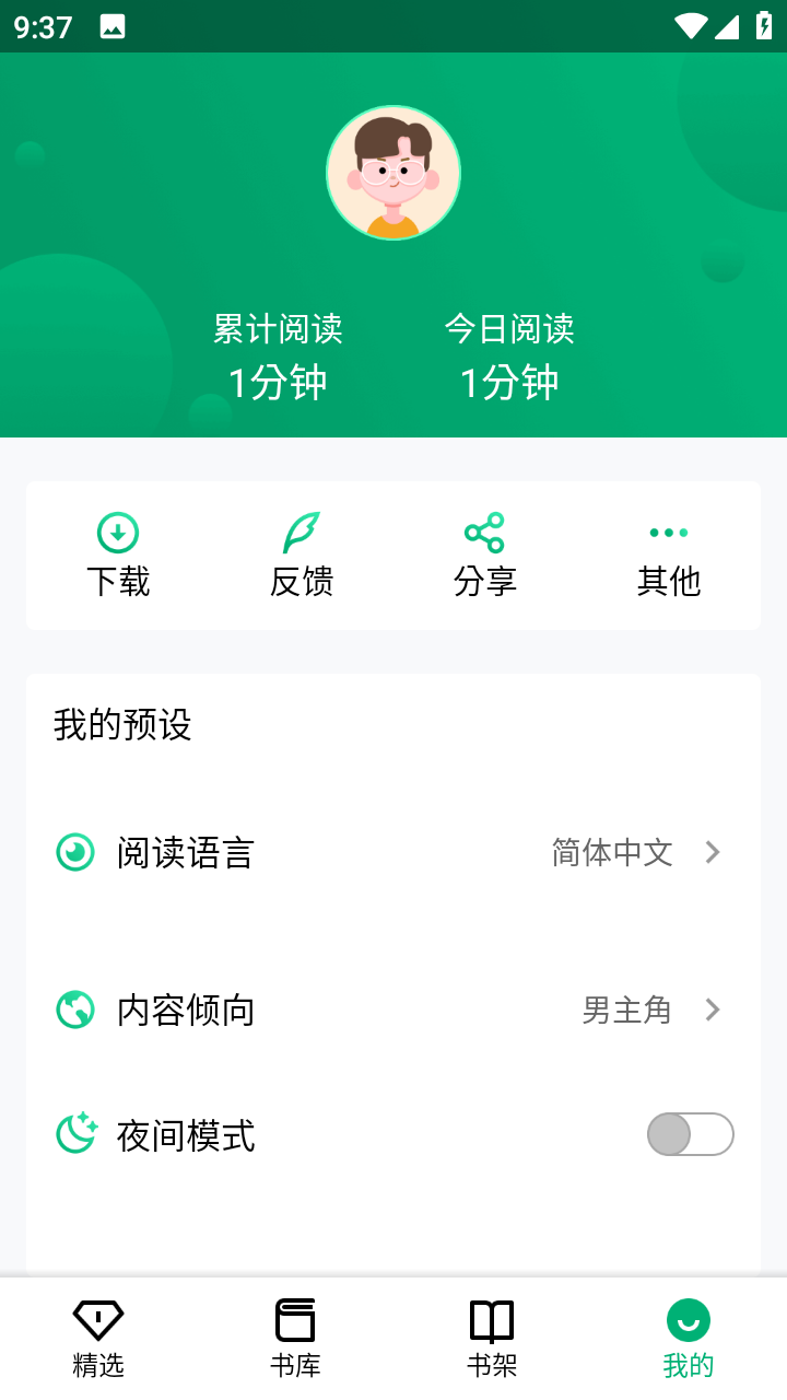 极速小说最新版截图3