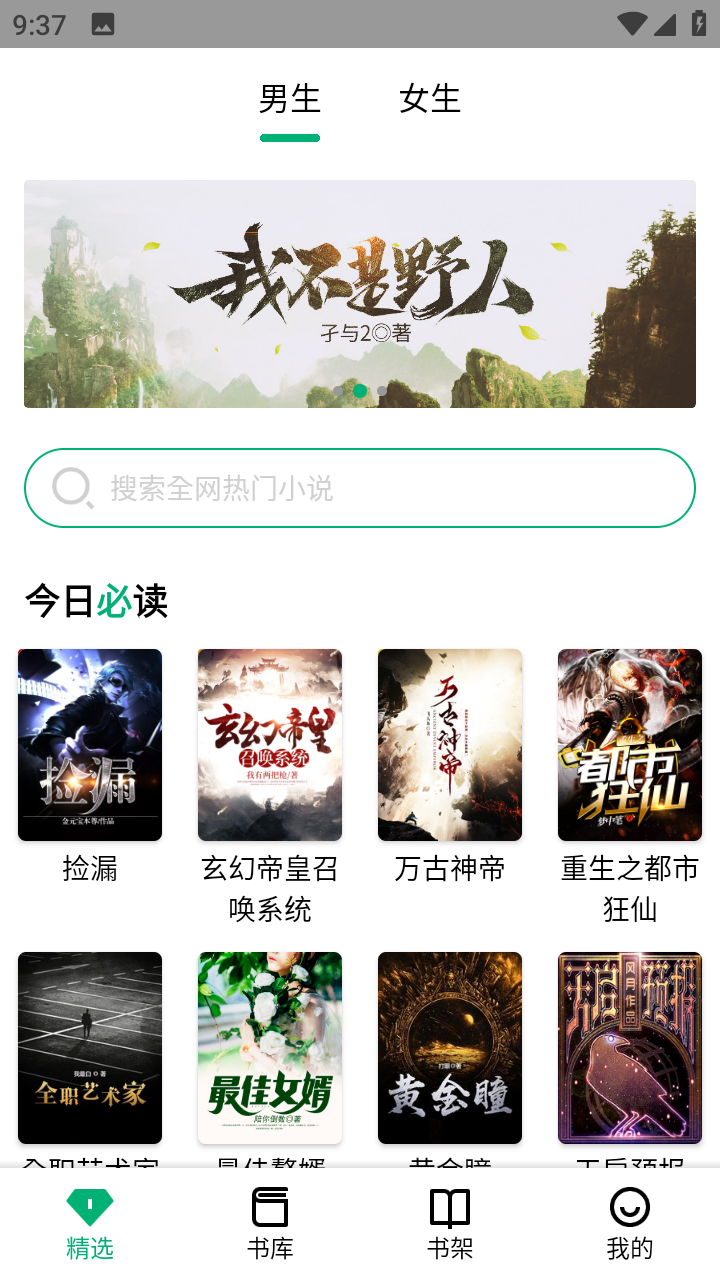 极速小说最新版截图2