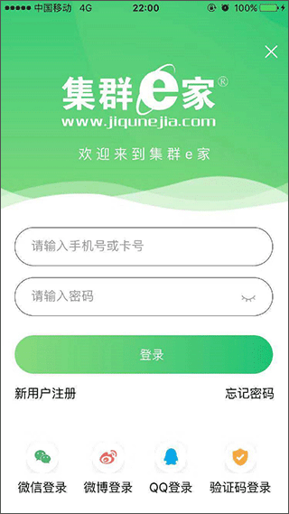 集群e家智慧生活app