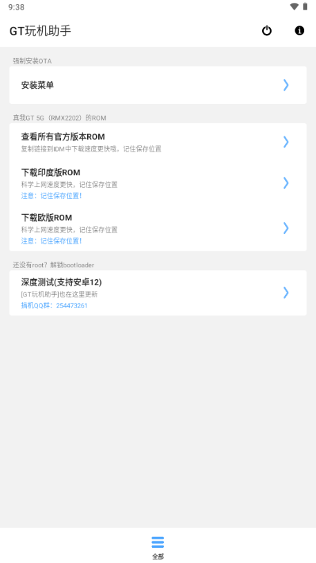 GT玩机助手最新版rom下载