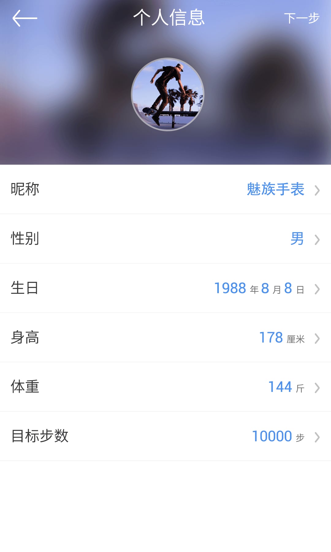 魅族手表(meizu watch)截图4