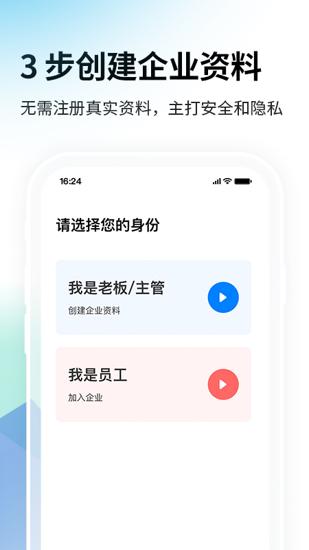 一秒钟考勤app