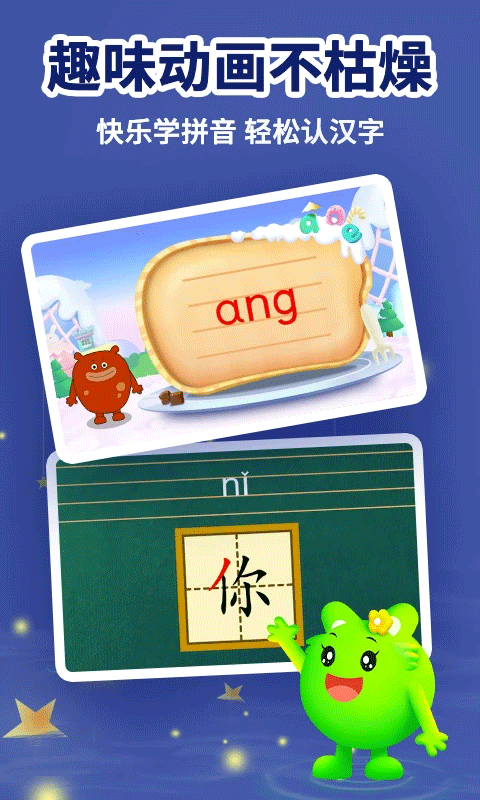 幼升小全课程app截图2