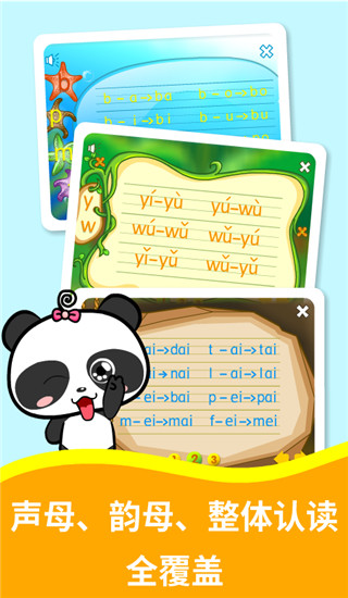 熊猫拼音app正版截图3