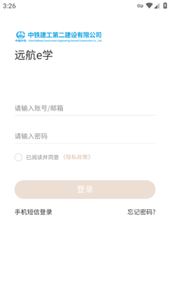 远航e学app官方版截图1