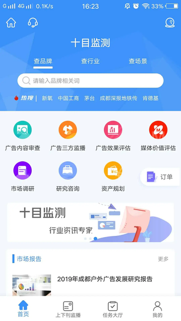 十目监测最新版截图1