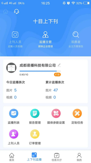 十目监测最新版截图3