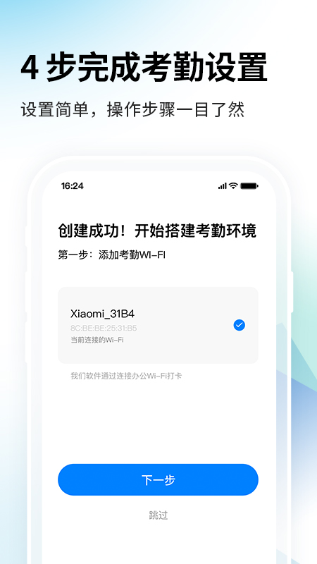 一秒钟考勤app截图3