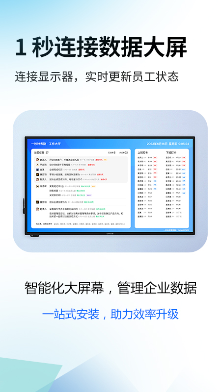 一秒钟考勤app截图4