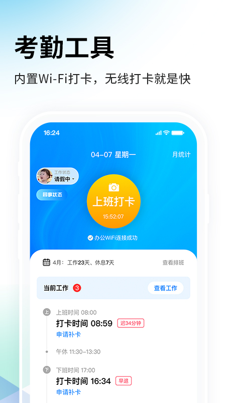 一秒钟考勤app截图5