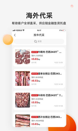 -找牛网官方版截图1