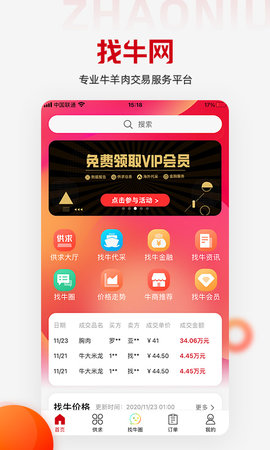 -找牛网官方版截图4