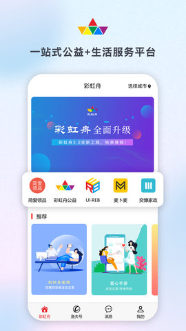 彩虹舟最新版截图4