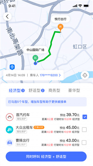 悦行出行app