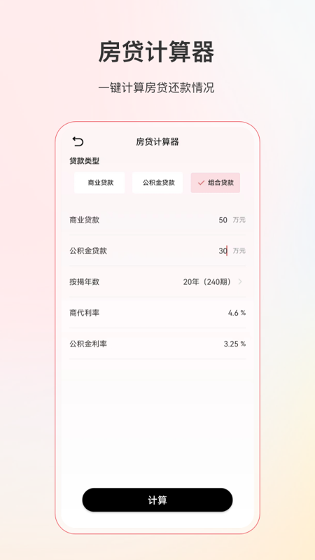 计算器个税计算截图1