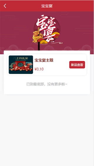 东方礼宴app最新版截图1