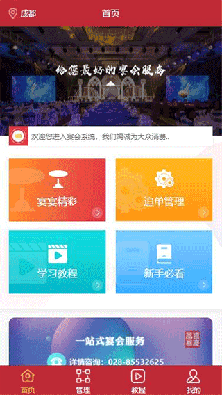 东方礼宴app最新版截图2