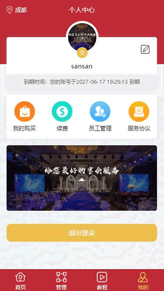 东方礼宴app最新版截图3