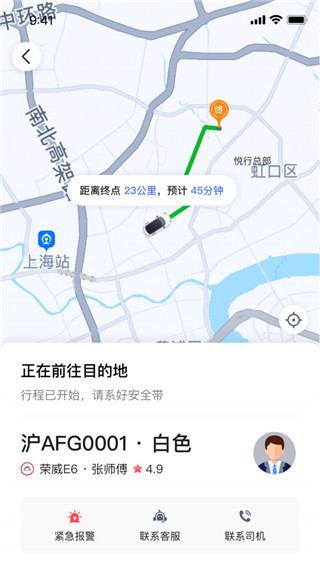 悦行出行app截图1