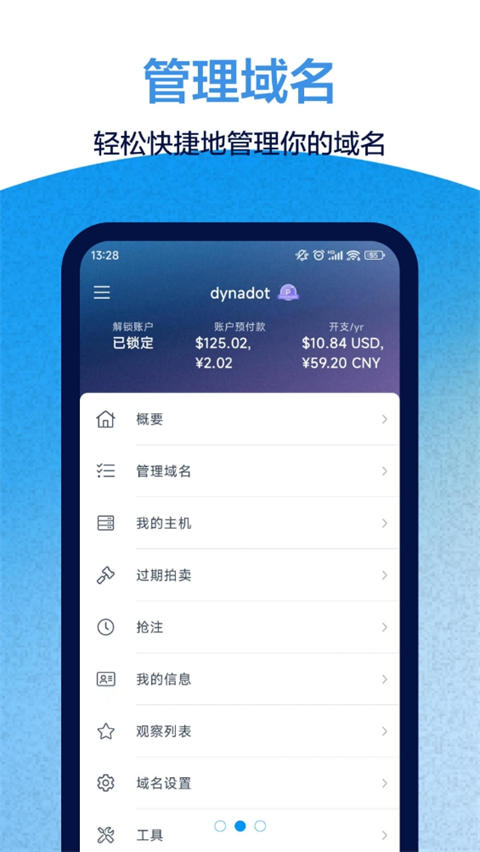 Dynadot安卓版截图1