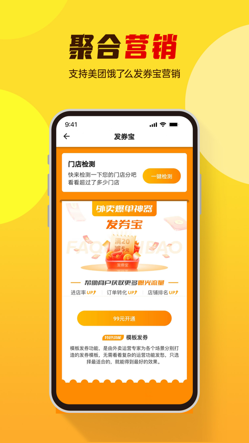 小店掌柜app截图2