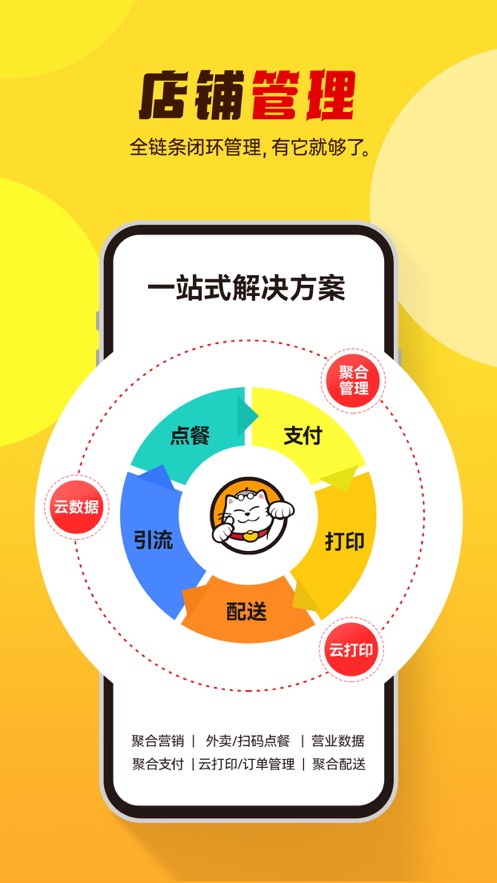 小店掌柜app截图3