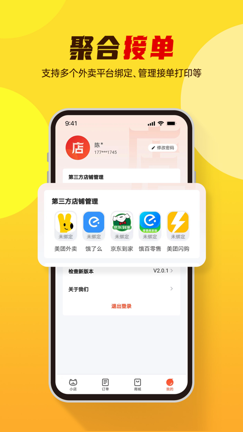 小店掌柜app截图5