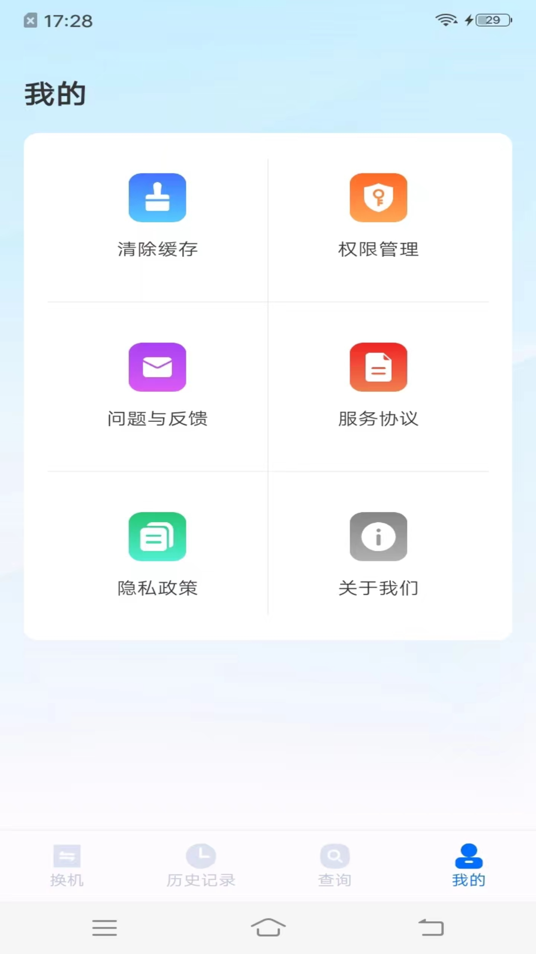 手机搬家同步助手截图1