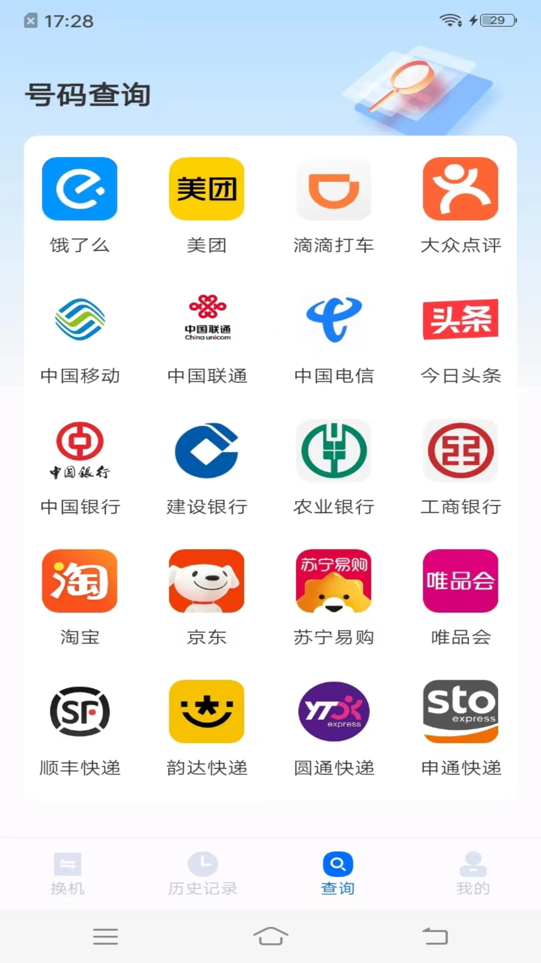 手机搬家同步助手截图3