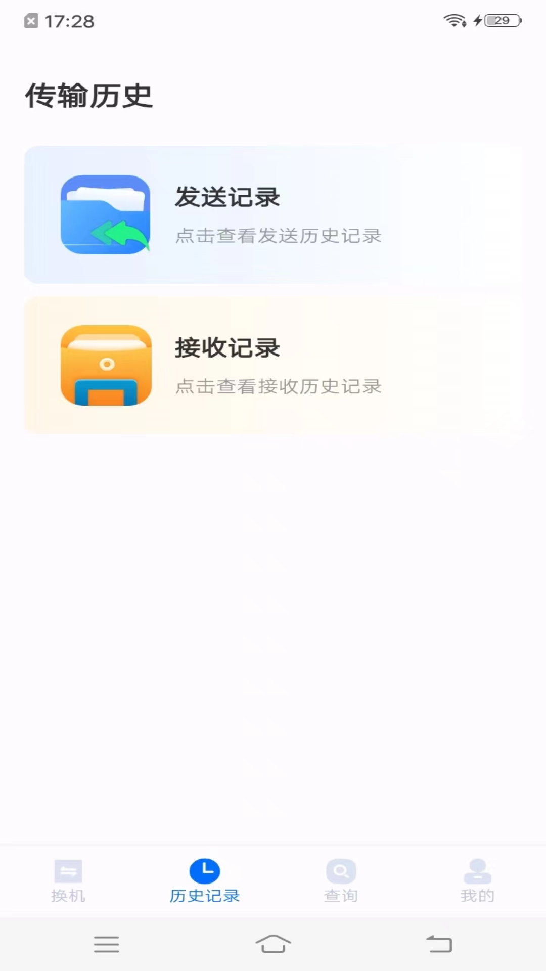 手机搬家同步助手截图2