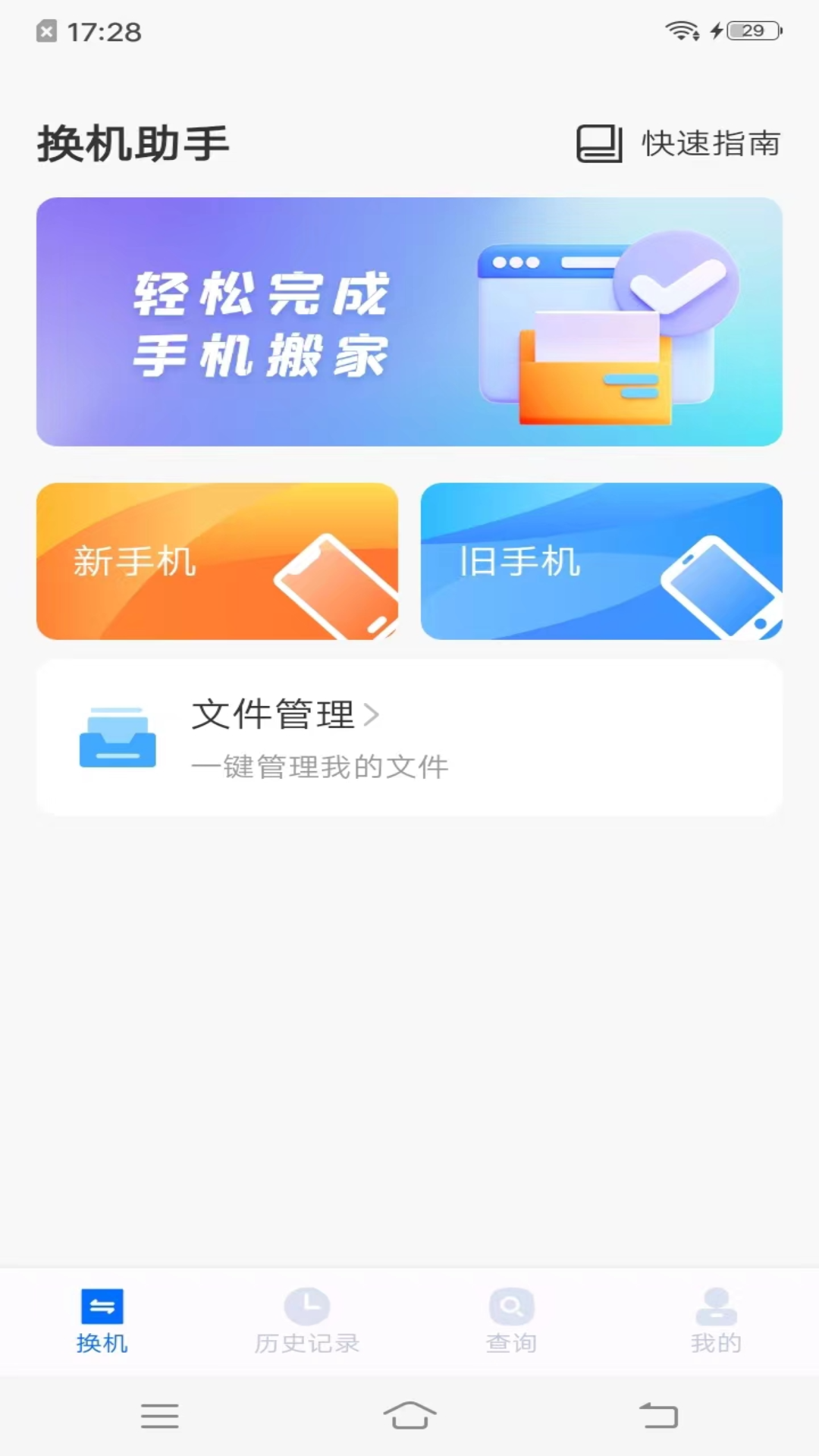 手机搬家同步助手截图4