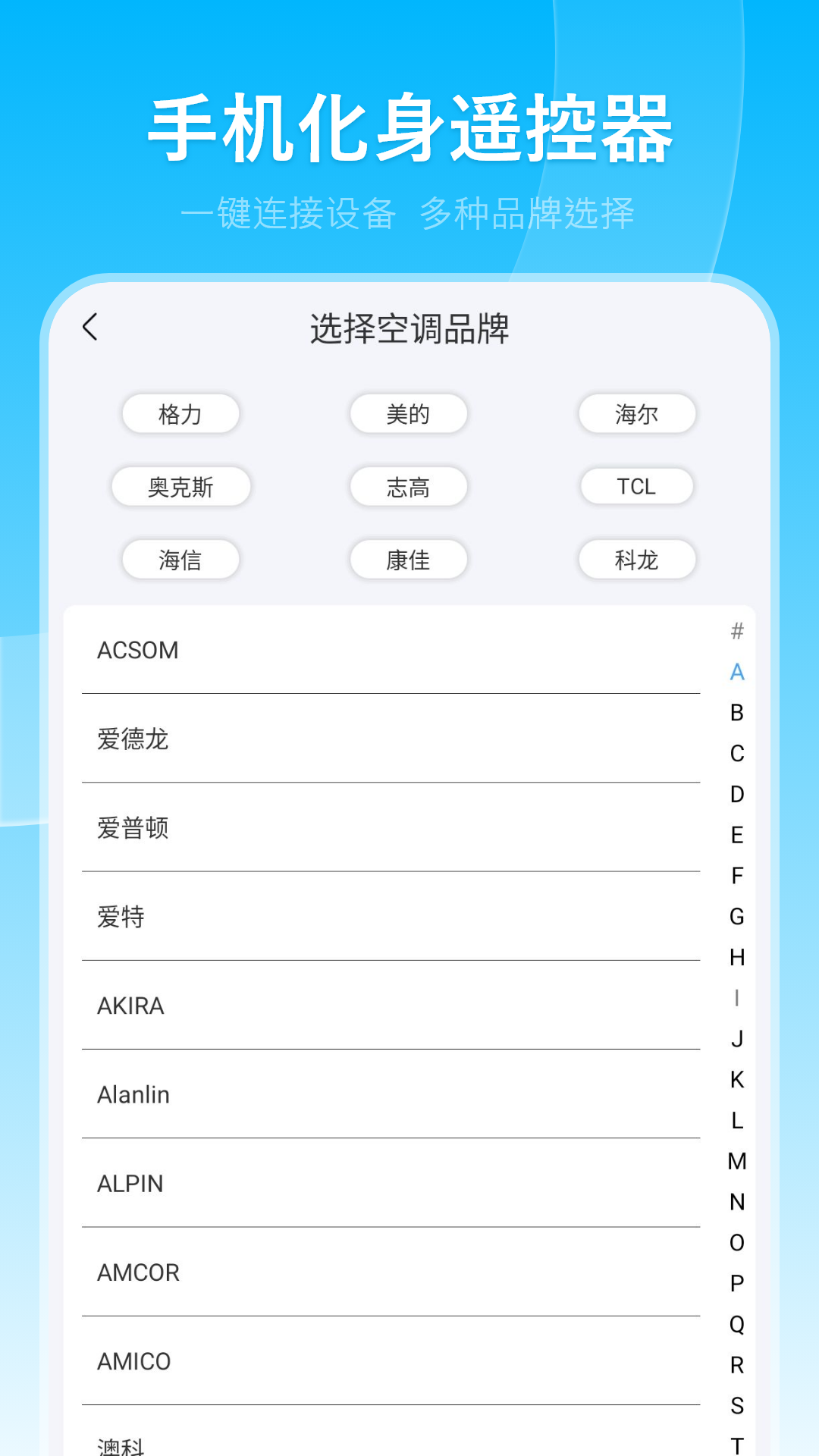 万能红外遥控器手机版截图2