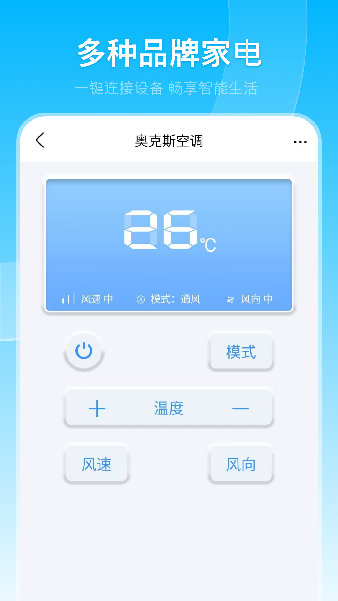 万能红外遥控器手机版截图1