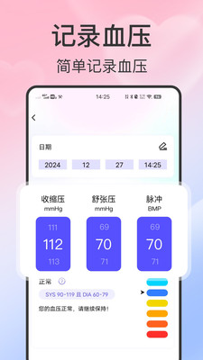 血压血糖智测最新版截图3