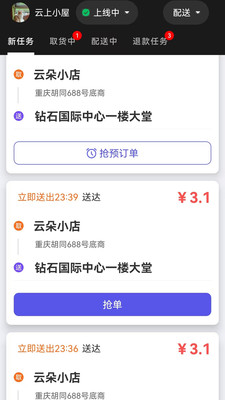 小码快跑安卓版截图4