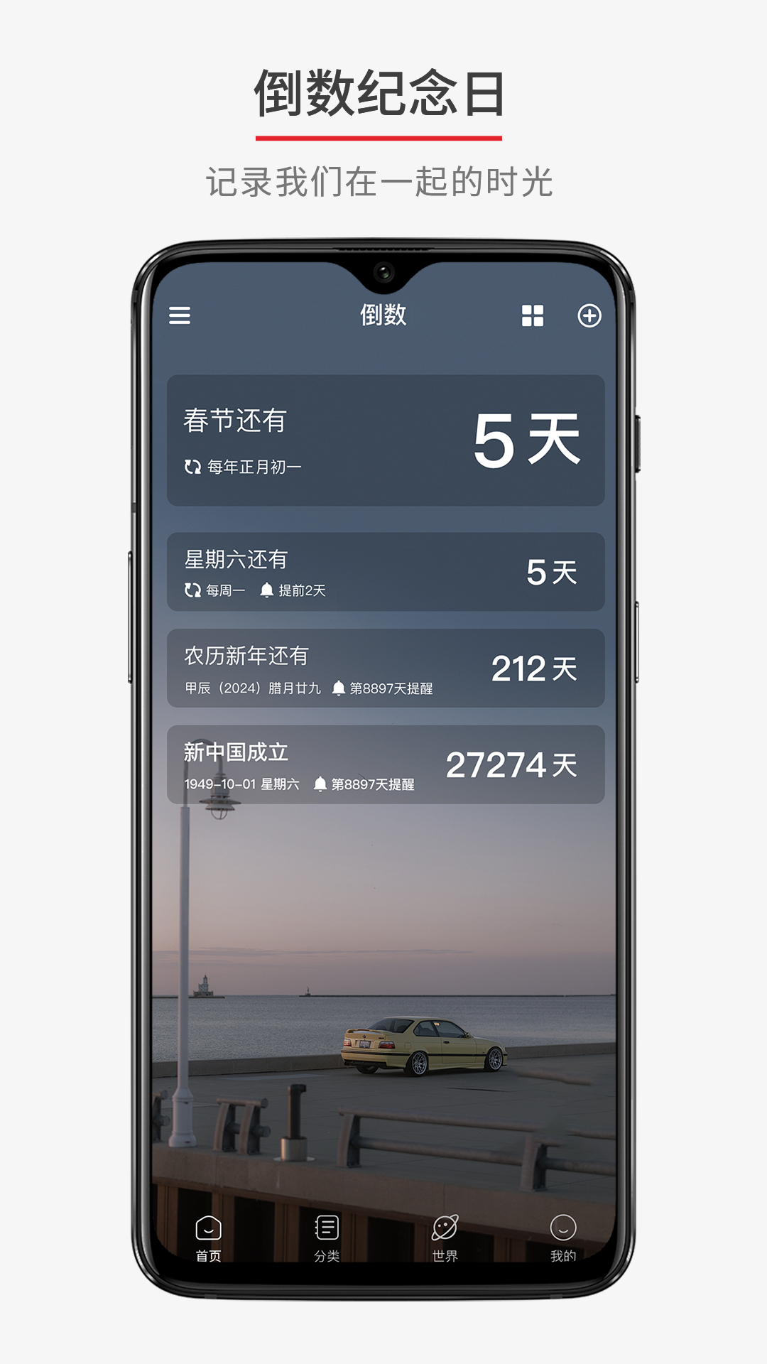 倒数日期计时器截图4
