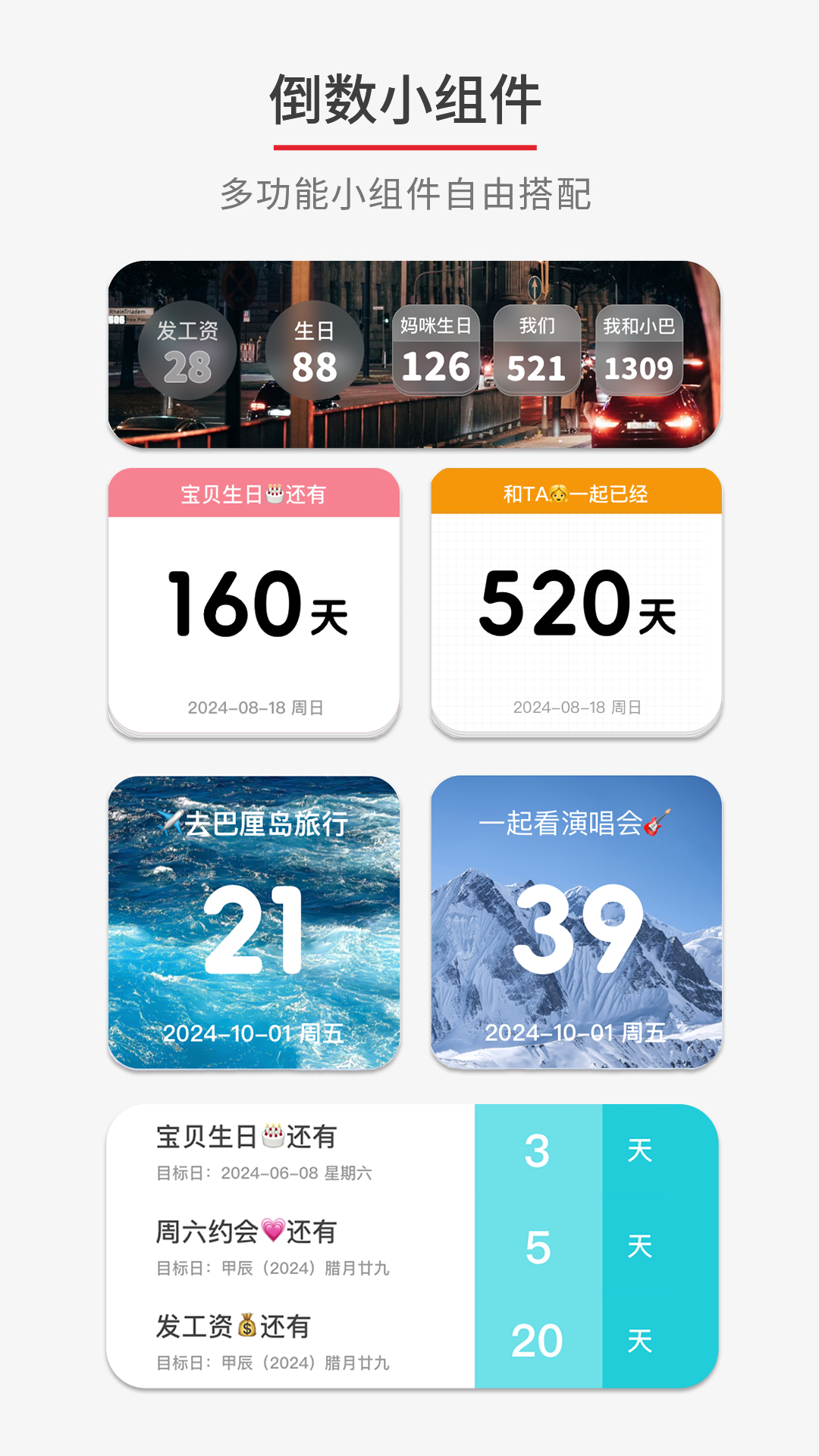 倒数日期计时器截图3