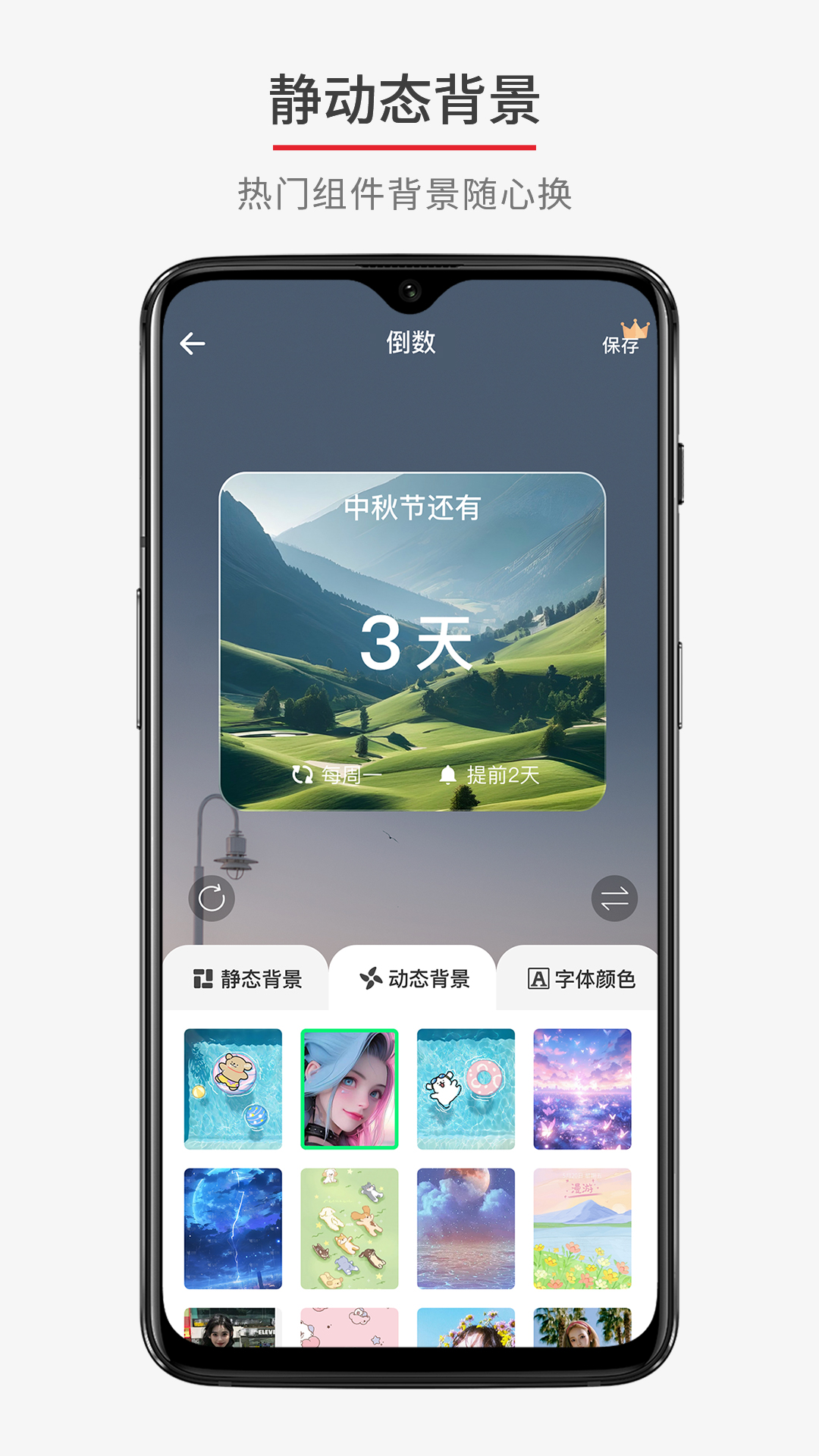 倒数日期计时器截图2