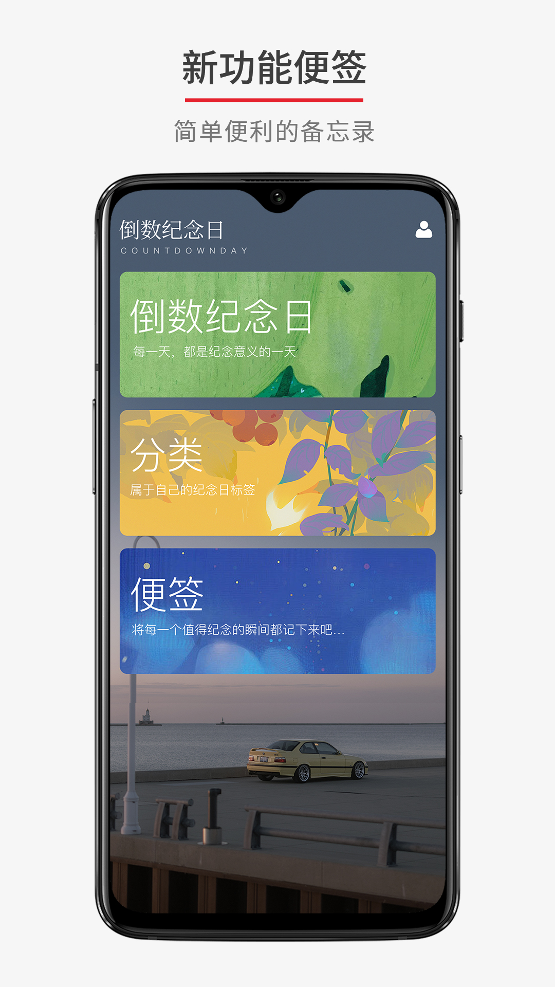 倒数日期计时器截图1