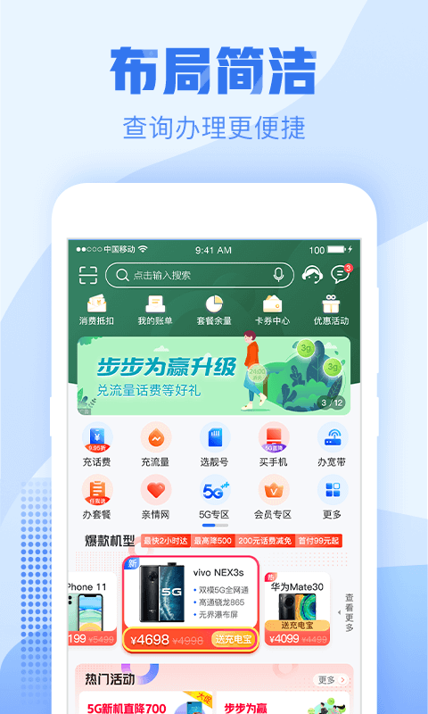 中国移动浙江截图4