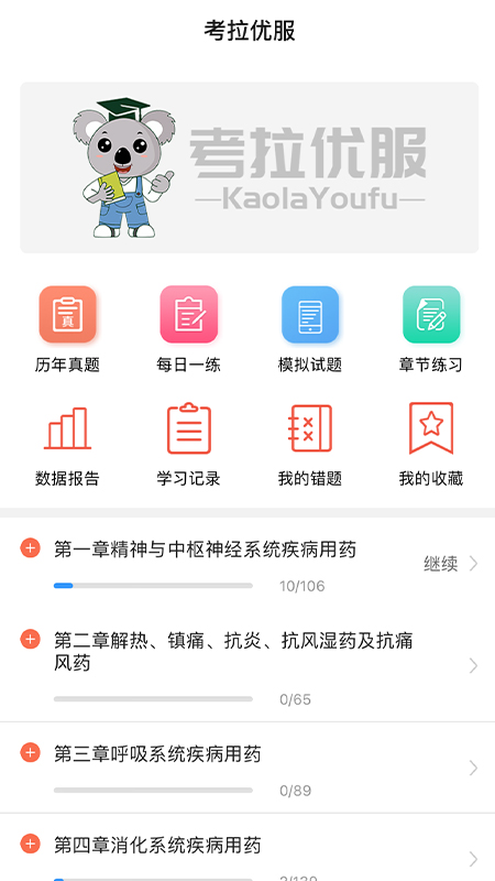 考拉优服app官方正版截图3