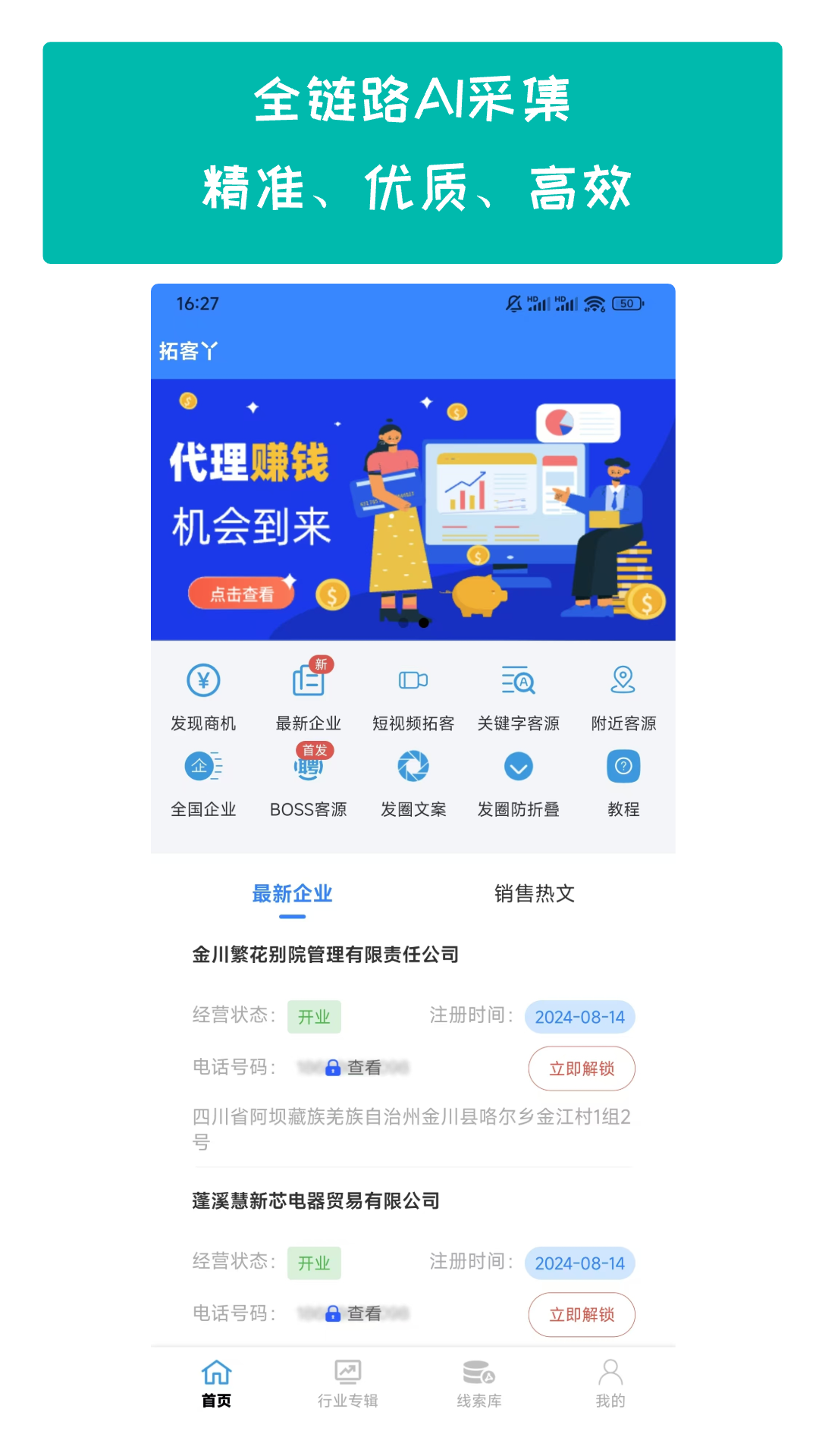 拓客丫最新版截图4