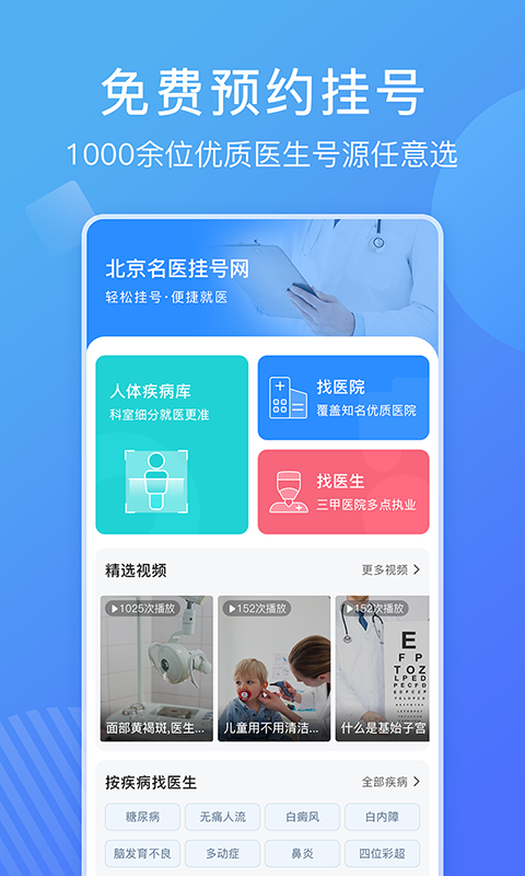 北京名医挂号网截图4