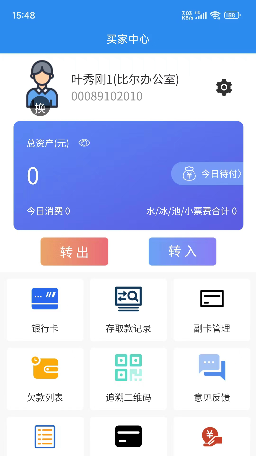 比尔易购截图2