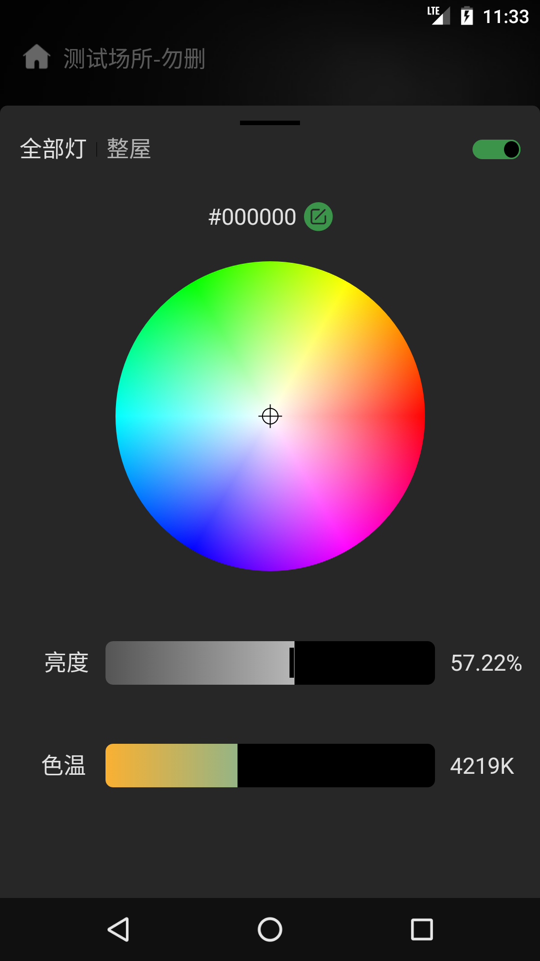 网月智能最新版截图3