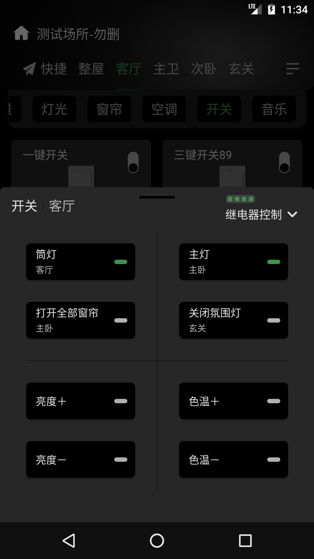 网月智能最新版截图2